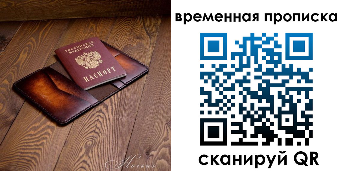 временная регистрация в Краснослободске